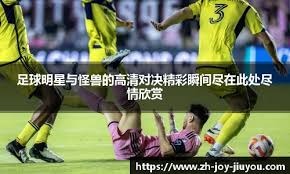 中超：山东泰山客场2-0击败广州队